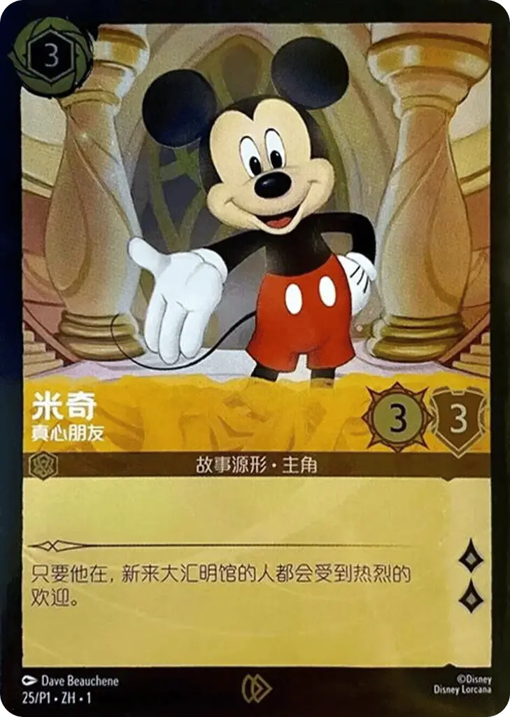Mickey Mouse - True Friend