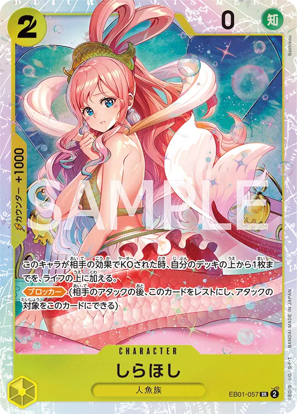 Shirahoshi