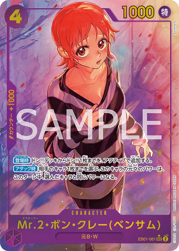 Mr.2.Bon.Kurei(Bentham) [Alt Art]