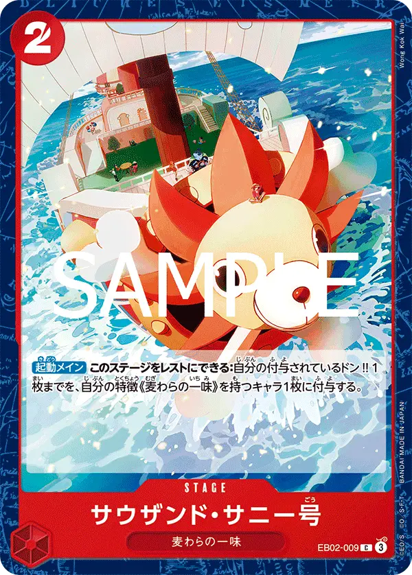 Thousand Sunny
