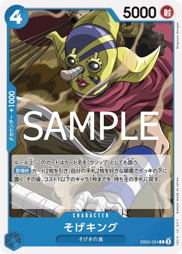 Sogeking
