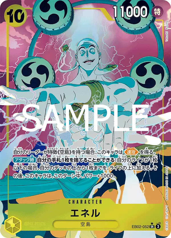 Enel [Alt Art]