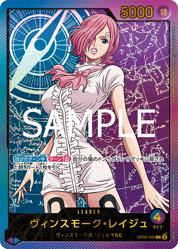 Vinsmoke Reiju [Leader Parallel]