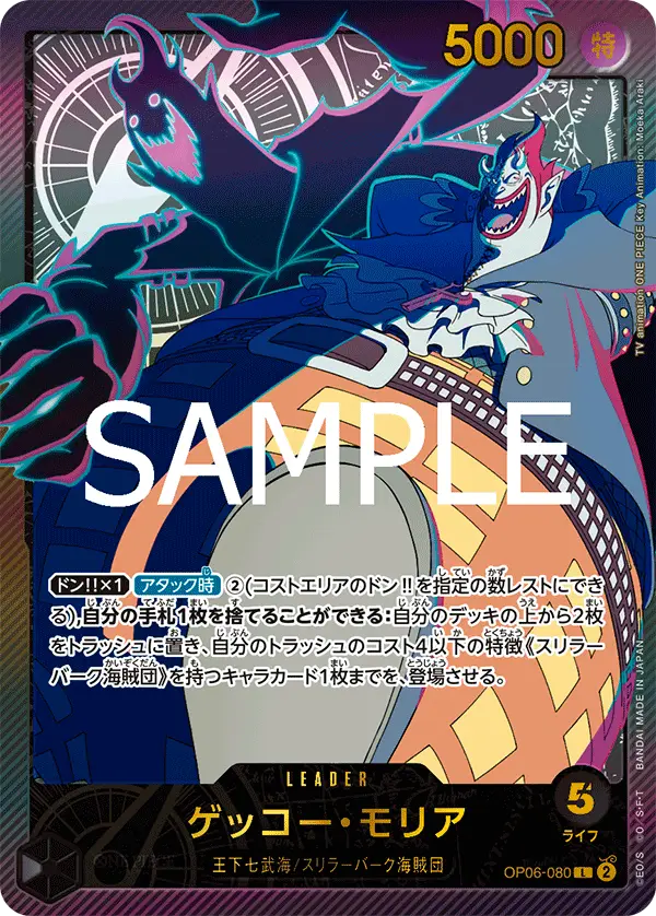 Gecko Moria [Leader Parallel]