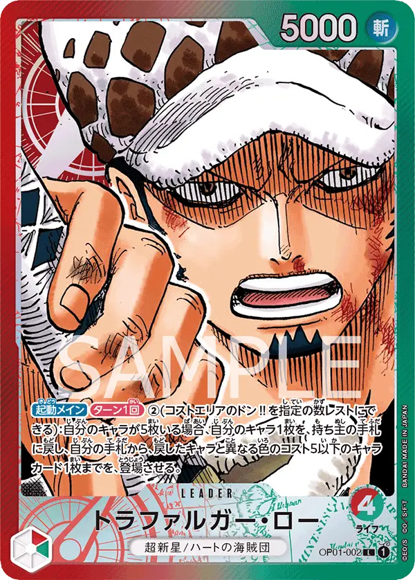 Trafalgar Law [Leader Parallel]