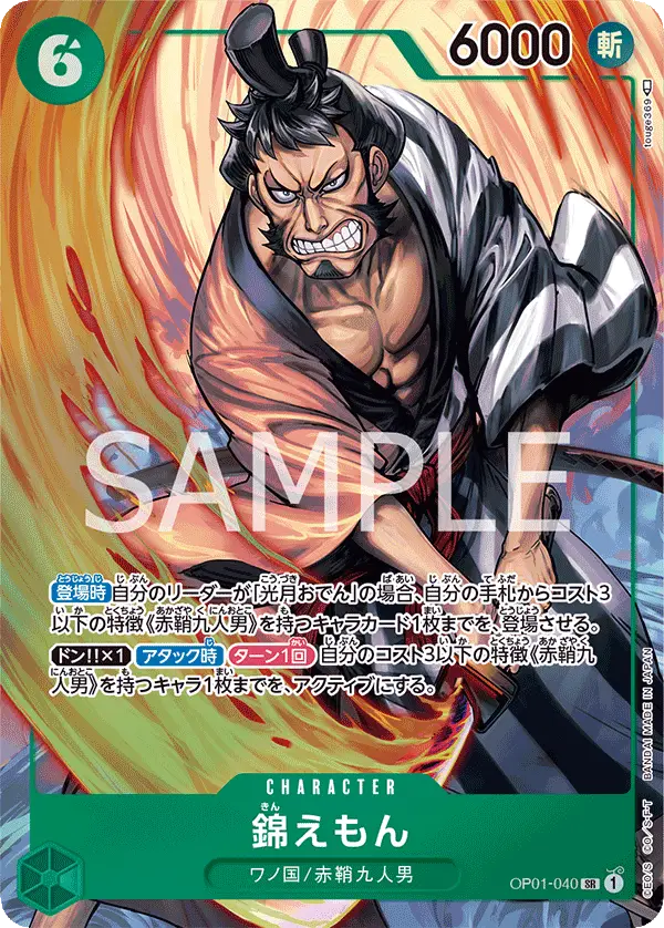 Kin'emon [Alt Art]