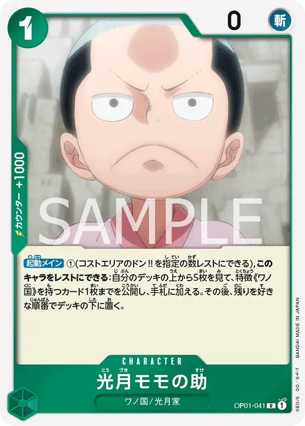 Kouzuki Momonosuke