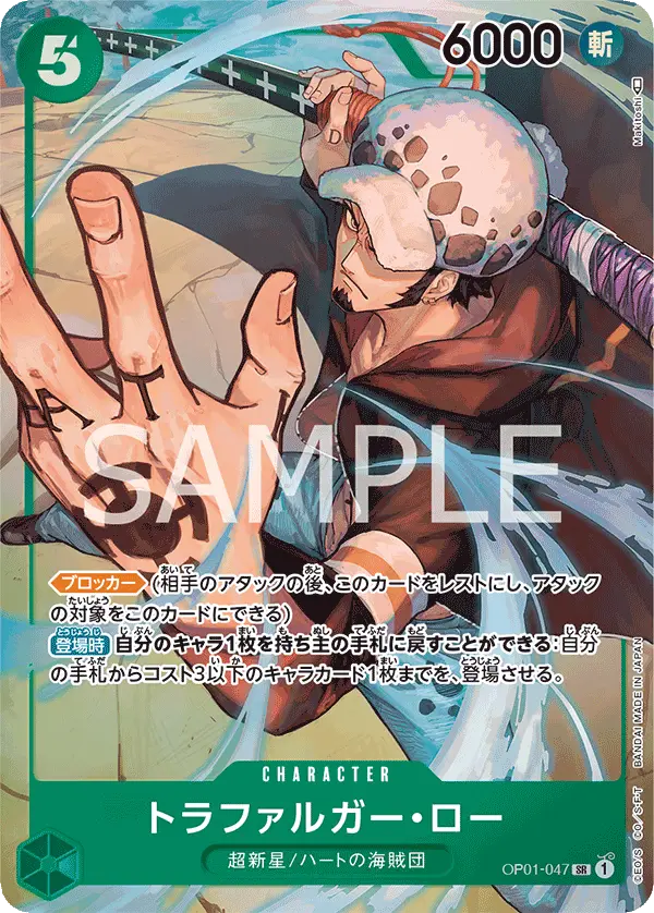Trafalgar Law [Alt Art]