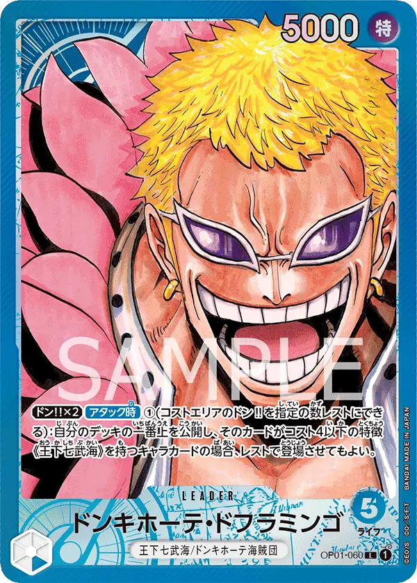 Donquixote Doflamingo [Leader Parallel]