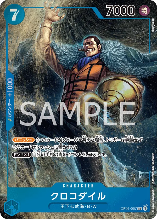 Crocodile [Alt Art]