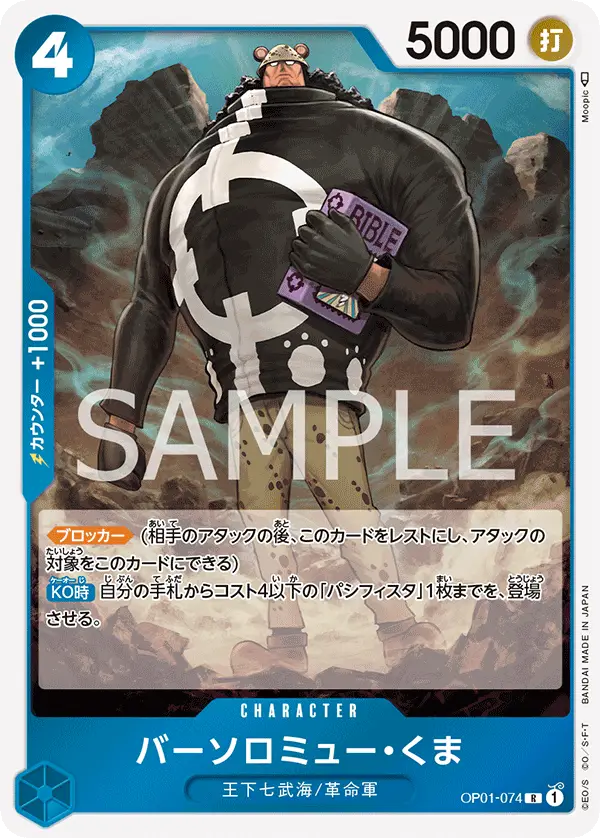 Bartholomew Kuma
