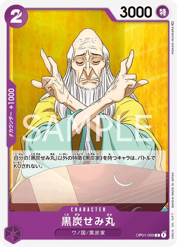 Kurozumi Semimaru