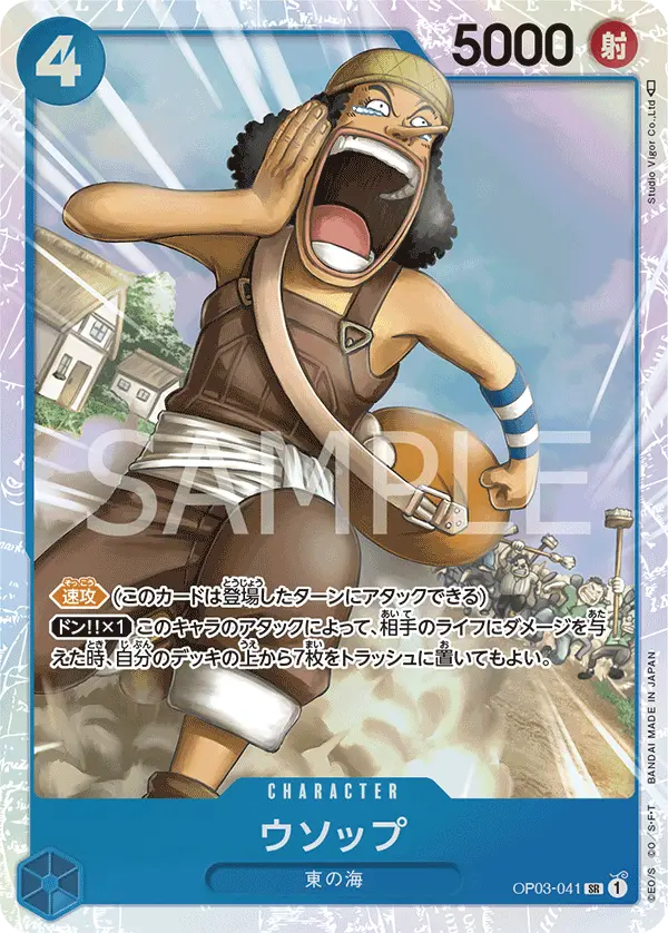 Usopp