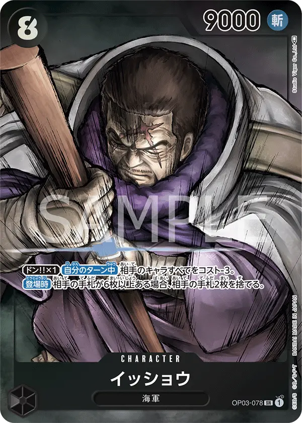 Issho [Alt Art]