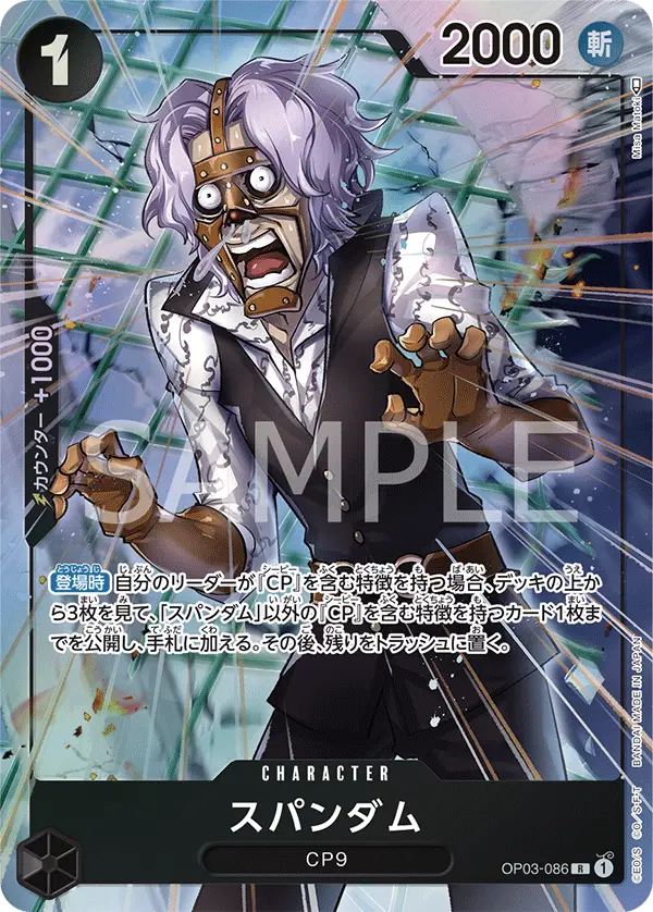 Spandam [Alt Art]
