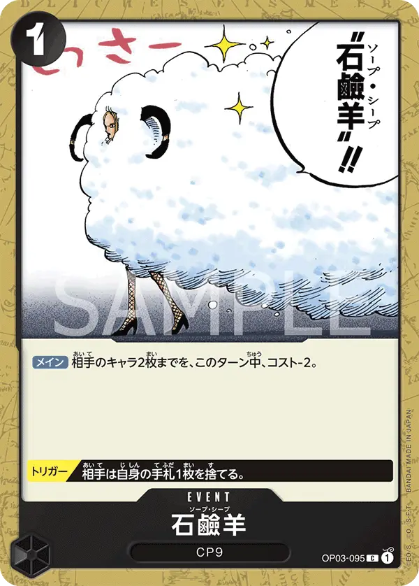 Soap Sheep