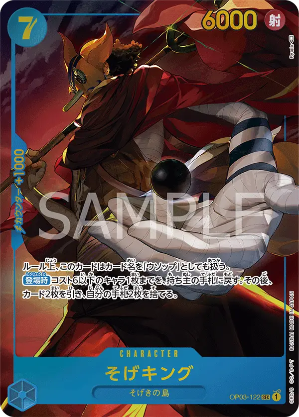 Sogeking [Alt Art]