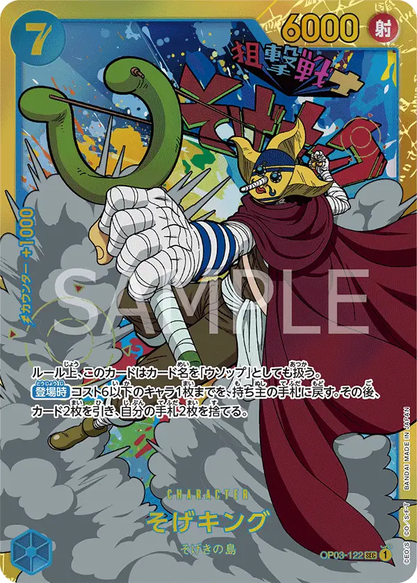 Sogeking