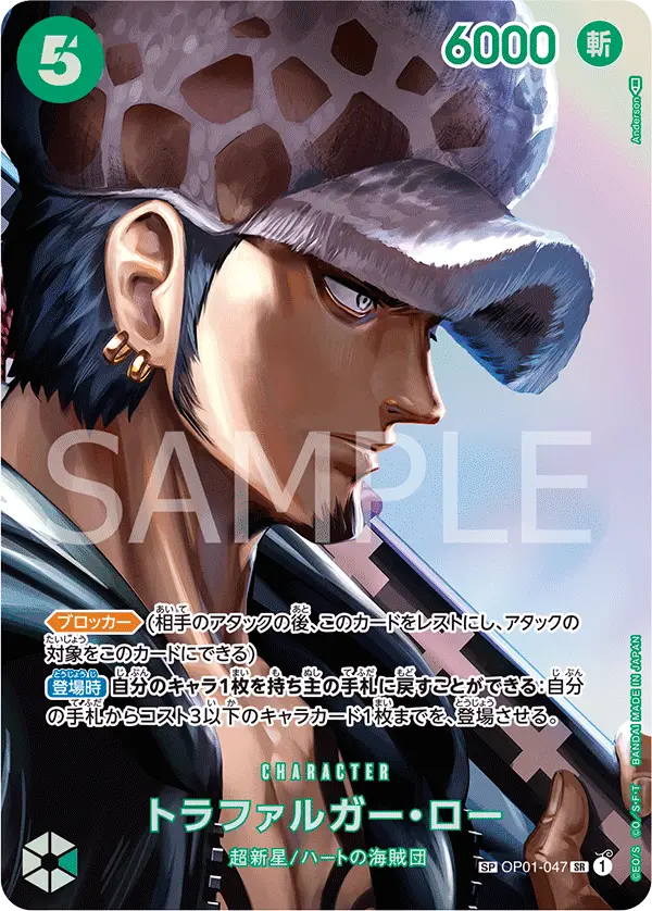 Trafalgar Law [SP]