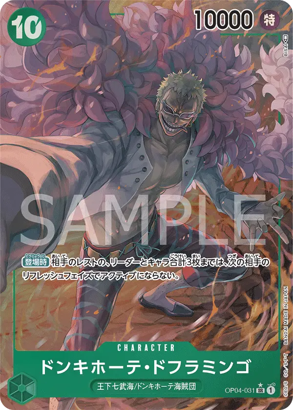 Donquixote Doflamingo [Alt Art]
