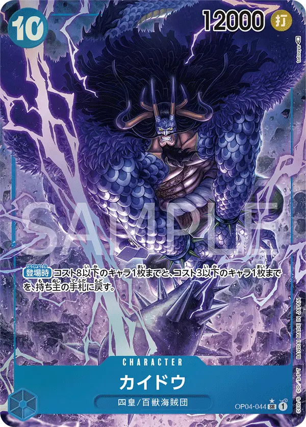 Kaido [Alt Art]