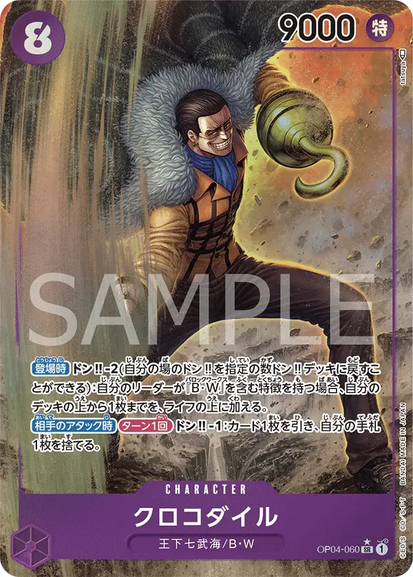 Crocodile [Alt Art]