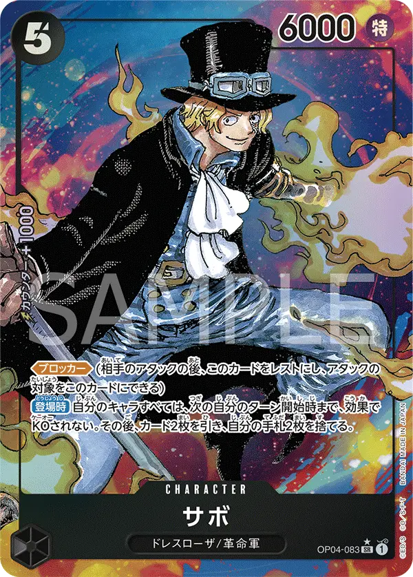 Sabo [Alt Art]