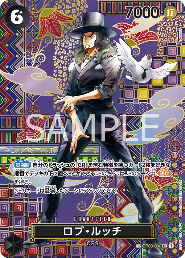 Rob Lucci [SP]