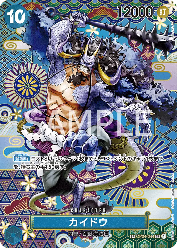 Kaido [SP]