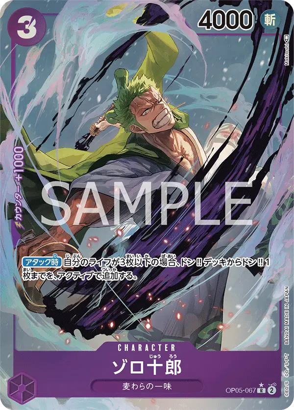 Zoro-Juurou [Alt Art]