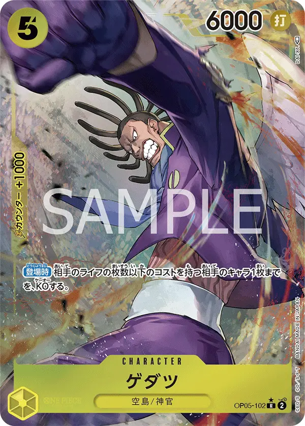 Gedatsu [Alt Art]