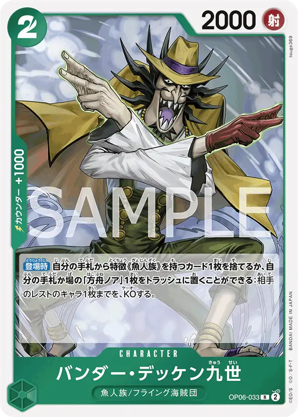 Vander Decken IX