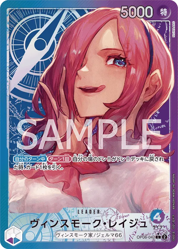 Vinsmoke Reiju [Leader Parallel]