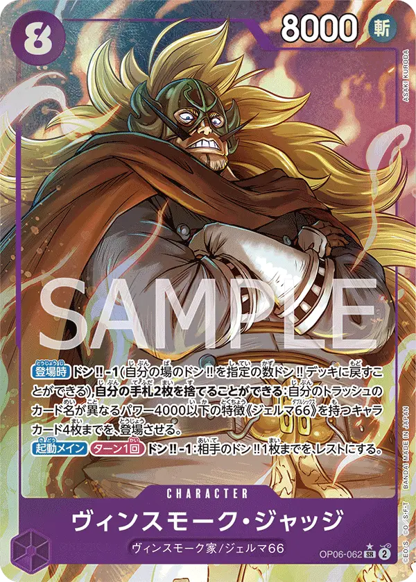 Vinsmoke Judge [Alt Art]