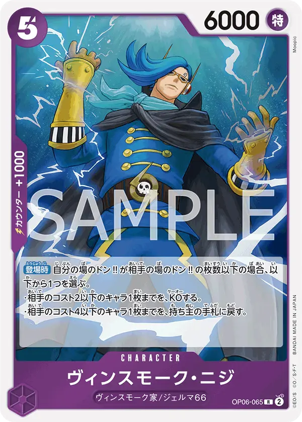 Vinsmoke Niji