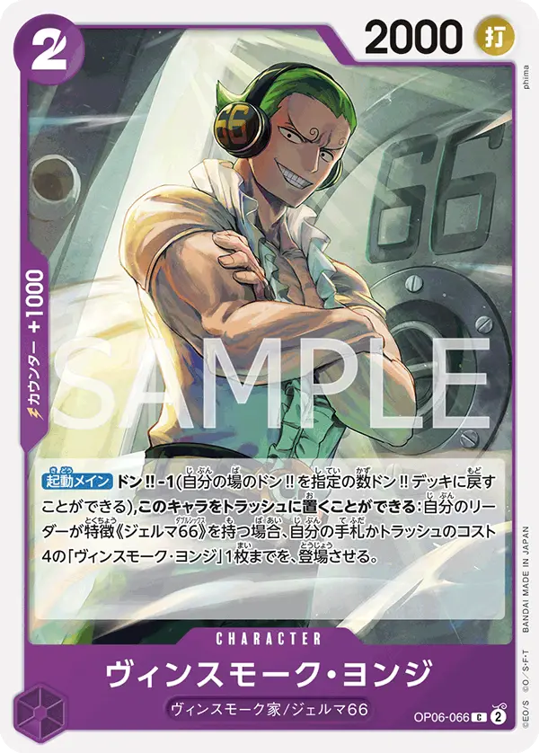 Vinsmoke Yonji
