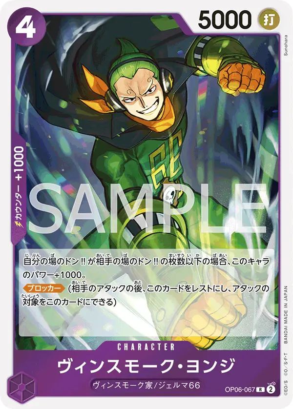 Vinsmoke Yonji