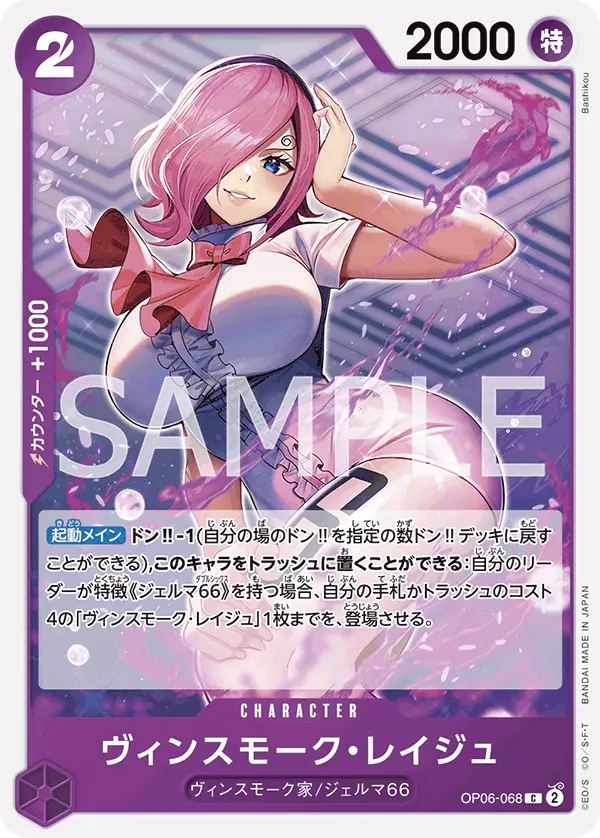Vinsmoke Reiju
