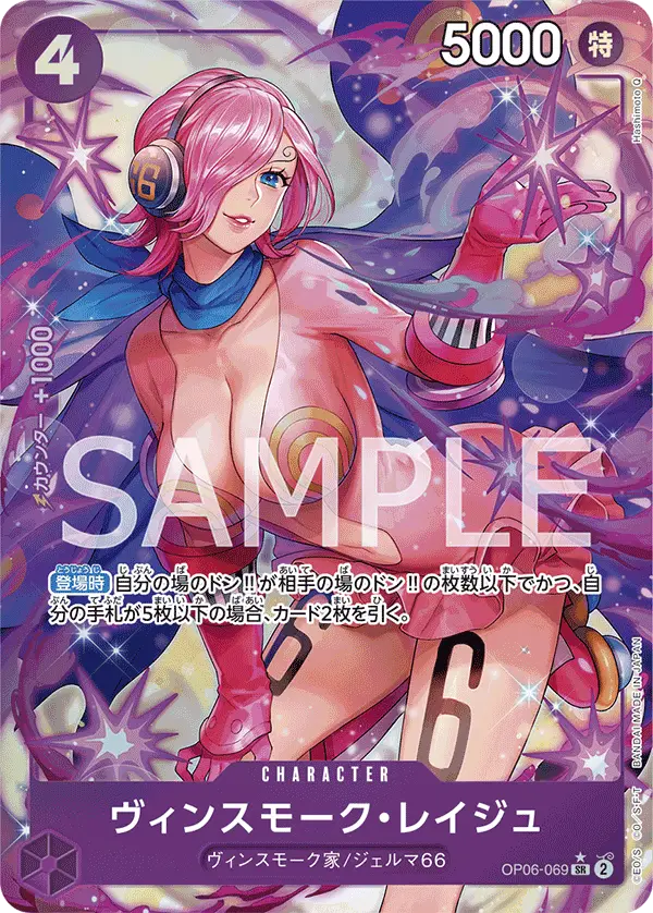 Vinsmoke Reiju [Alt Art]