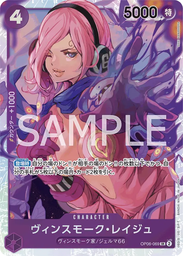 Vinsmoke Reiju