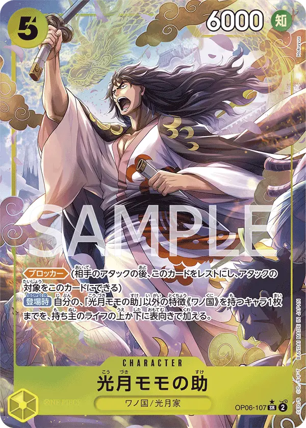 Kouzuki Momonosuke [Alt Art]