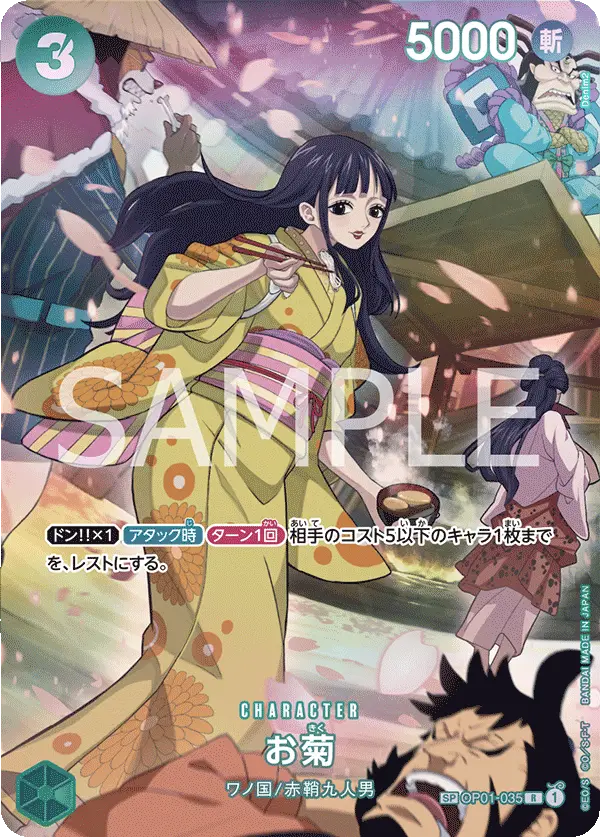 Okiku [SP]