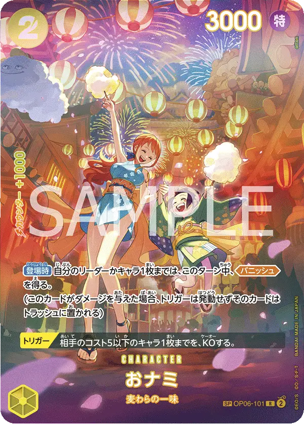 O-Nami [SP]