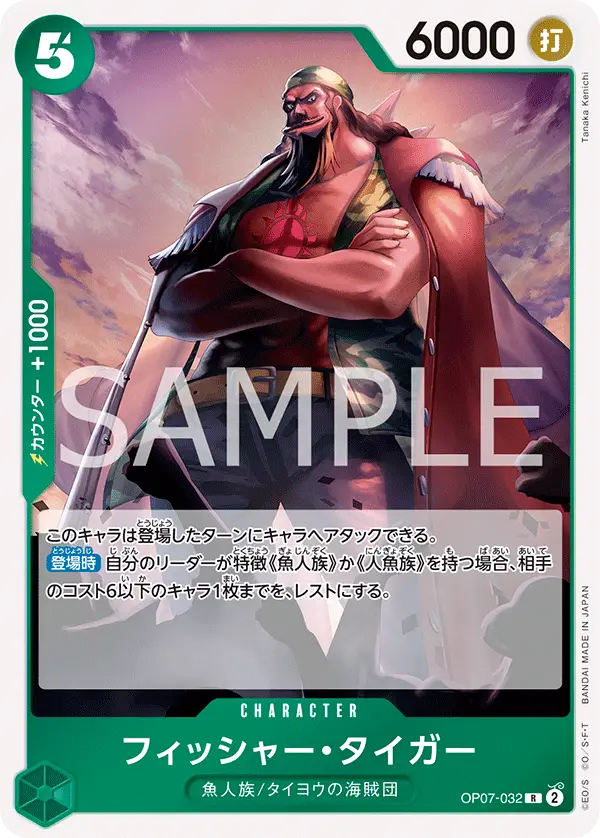 Fisher Tiger