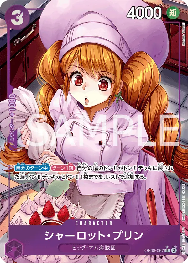 Charlotte Pudding [Alt Art]