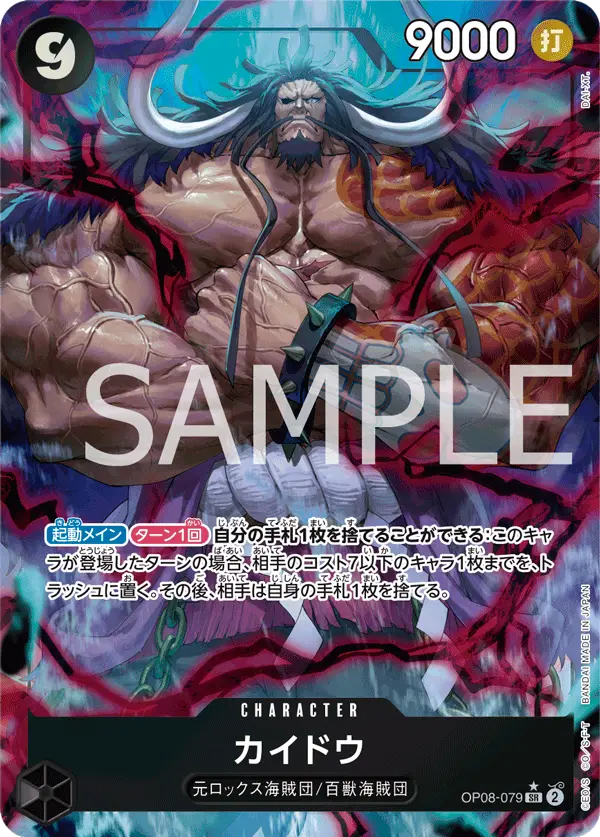 Kaido [Alt Art]