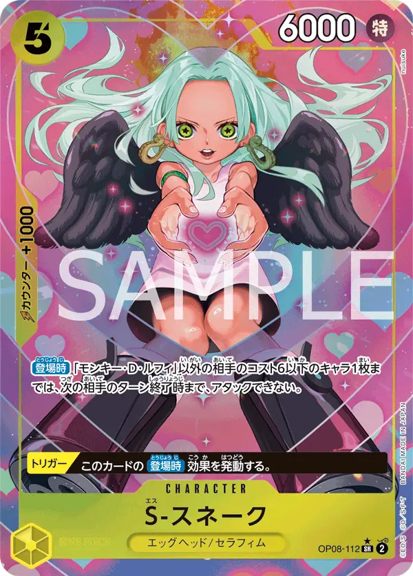 S-Snake [Alt Art]