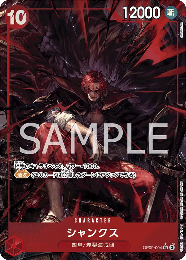 Shanks [Alt Art]