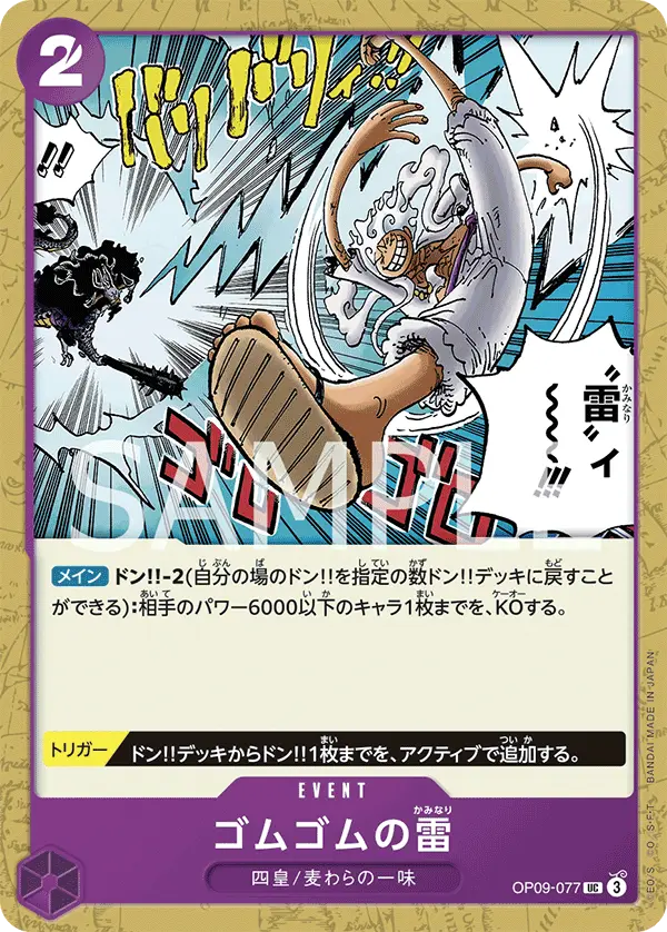 Gum-Gum Lightning