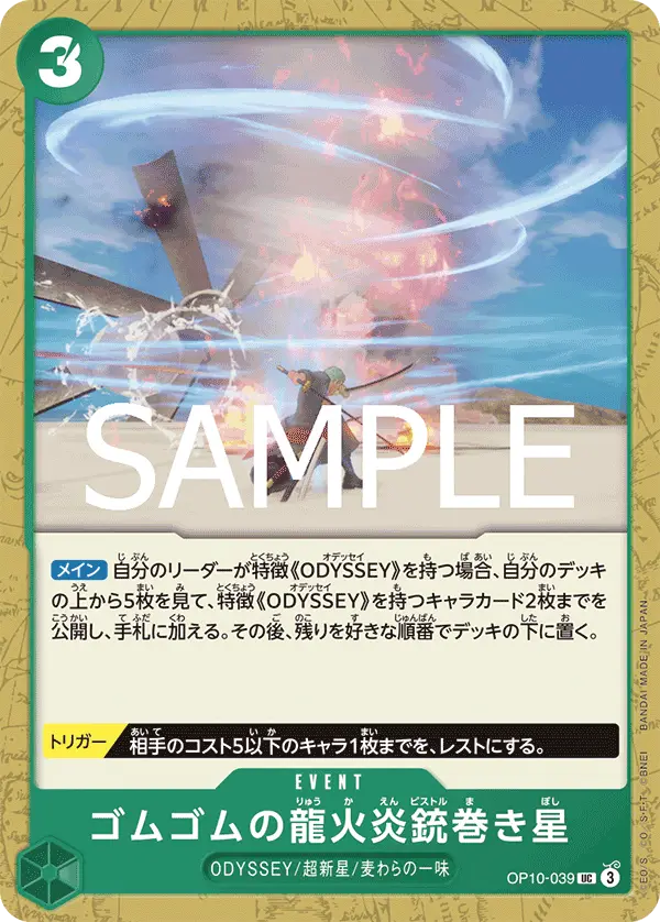 Gum-Gum Dragon Fire Pistol Twister Star